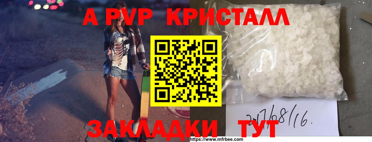 APVP VHQ Тайшет