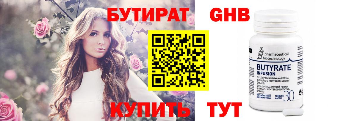 Тайшет  БУТИРАТ жидкий экстази  Бутират  Вход с VPN 