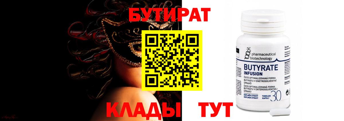 Бутират BDO Тайшет