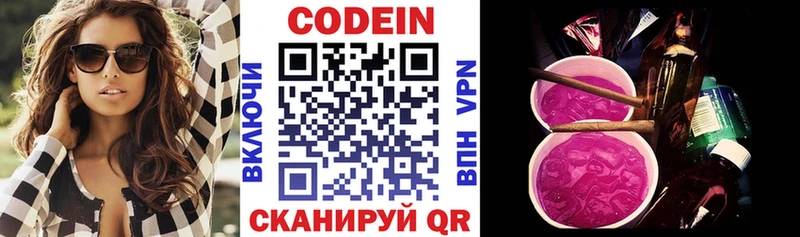 Codein напиток Lean (лин)  Тайшет 