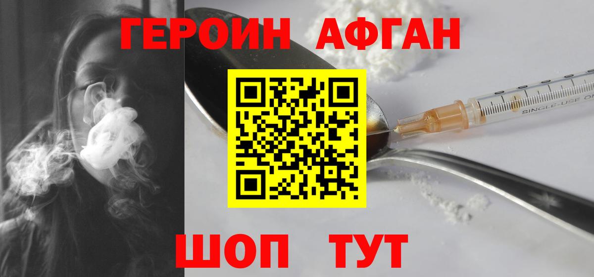 Героин хмурый Тайшет