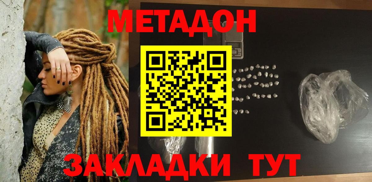 Метадон мёд Тайшет