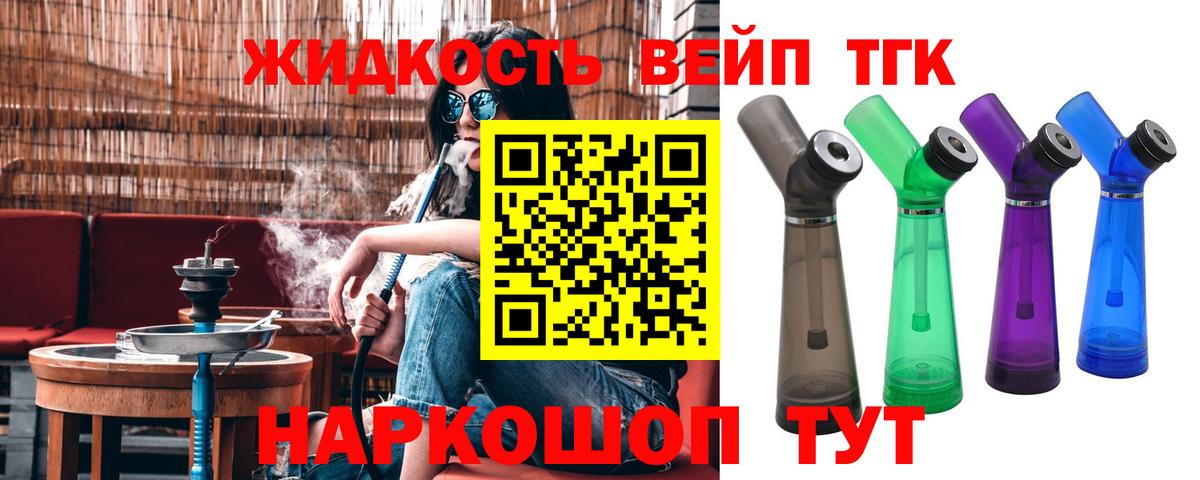 Дистиллят ТГК вейп  Вход с VPN  даркнет сайт  Тайшет  Дистиллят ТГК концентрат 
